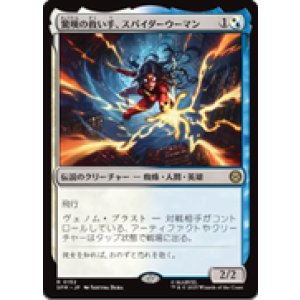 画像: 【JPN/SPM】驚嘆の救い手、スパイダーウーマン/Spider-Woman, Stunning Savior [マルチ] 『R』
