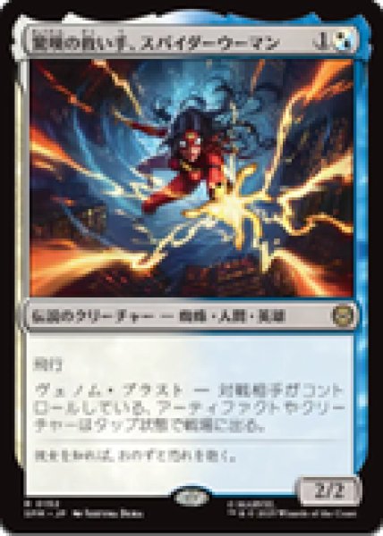 画像1: 【JPN/SPM/FOIL★】驚嘆の救い手、スパイダーウーマン/Spider-Woman, Stunning Savior [マルチ] 『R』 (1)