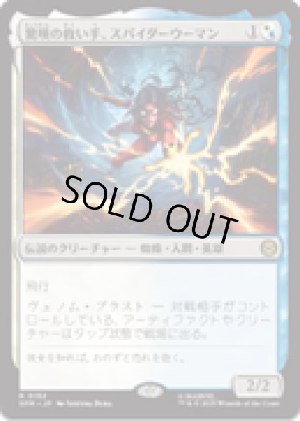 画像1: 【JPN/SPM/FOIL★】驚嘆の救い手、スパイダーウーマン/Spider-Woman, Stunning Savior [マルチ] 『R』 (1)