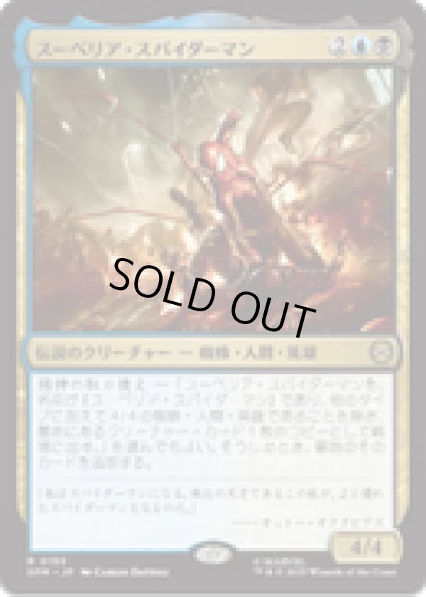 画像1: 【JPN/SPM】スーペリア・スパイダーマン/Superior Spider-Man [マルチ] 『R』