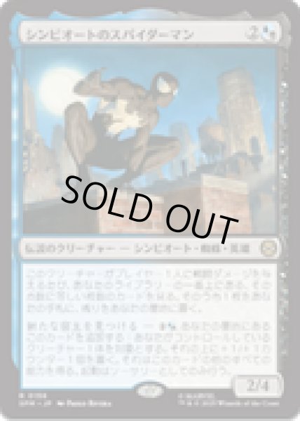 画像1: 【JPN/SPM】シンビオートのスパイダーマン/Symbiote Spider-Man [マルチ] 『R』 (1)