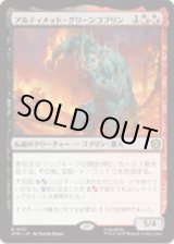 画像: 【JPN/SPM】アルティメット・グリーンゴブリン/Ultimate Green Goblin [マルチ] 『R』