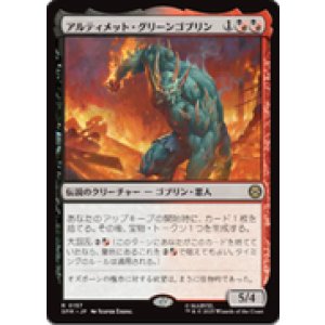 画像: 【JPN/SPM】アルティメット・グリーンゴブリン/Ultimate Green Goblin [マルチ] 『R』