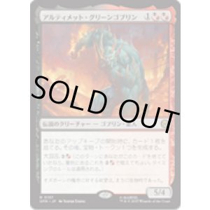 画像: 【JPN/SPM】アルティメット・グリーンゴブリン/Ultimate Green Goblin [マルチ] 『R』