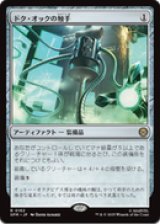 画像: 【JPN/SPM】ドク・オックの触手/Doc Ock's Tentacles [茶] 『R』