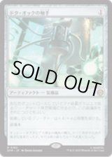 画像: 【JPN/SPM】ドク・オックの触手/Doc Ock's Tentacles [茶] 『R』