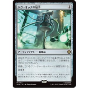 画像: 【JPN/SPM】ドク・オックの触手/Doc Ock's Tentacles [茶] 『R』