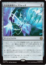 画像: 【JPN/SPM】次元転移用ウェブウォッチ/Interdimensional Web Watch [茶] 『R』
