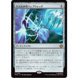 画像: 【JPN/SPM】次元転移用ウェブウォッチ/Interdimensional Web Watch [茶] 『R』
