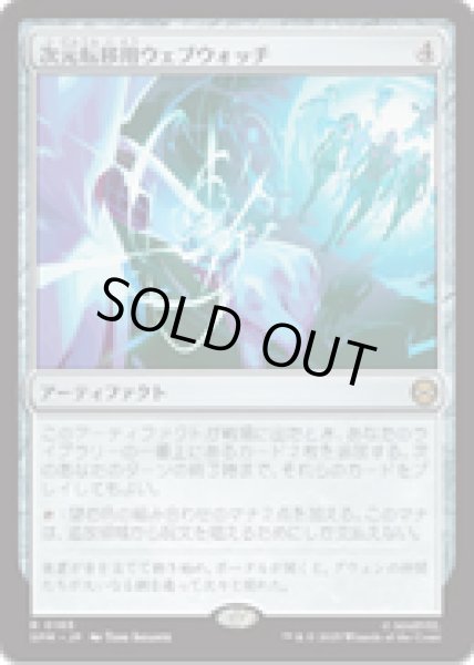 画像1: 【JPN/SPM】次元転移用ウェブウォッチ/Interdimensional Web Watch [茶] 『R』 (1)