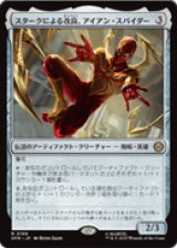 画像: 【JPN/SPM】スタークによる改良、アイアン・スパイダー/Iron Spider, Stark Upgrade [茶] 『R』