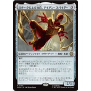 画像: 【JPN/SPM】スタークによる改良、アイアン・スパイダー/Iron Spider, Stark Upgrade [茶] 『R』