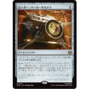 画像: 【JPN/SPM】ピーター・パーカーのカメラ/Peter Parker's Camera [茶] 『R』