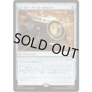 画像: 【JPN/SPM】ピーター・パーカーのカメラ/Peter Parker's Camera [茶] 『R』