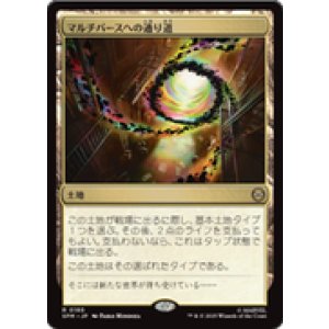 画像: 【JPN/SPM】マルチバースへの通り道/Multiversal Passage [土地] 『R』
