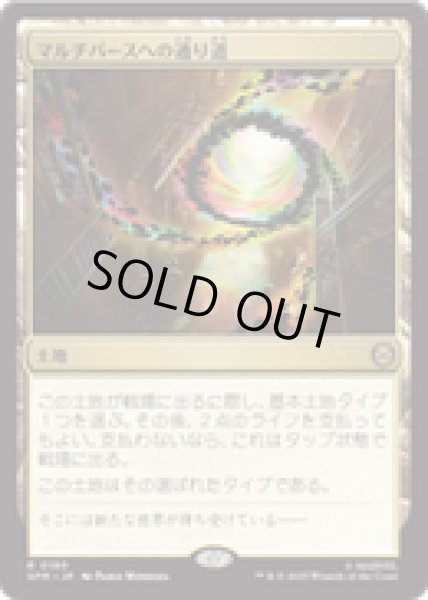 画像1: 【JPN/SPM】マルチバースへの通り道/Multiversal Passage [土地] 『R』 (1)