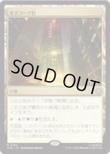 画像: 【JPN/SPM】オズコープ社/Oscorp Industries [土地] 『R』