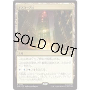 画像: 【JPN/SPM】オズコープ社/Oscorp Industries [土地] 『R』