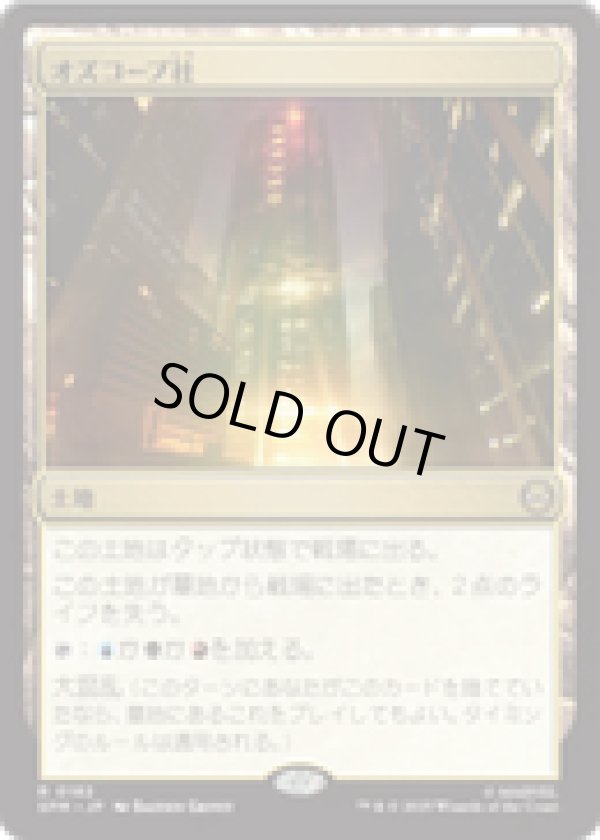 画像1: 【JPN/SPM】オズコープ社/Oscorp Industries [土地] 『R』