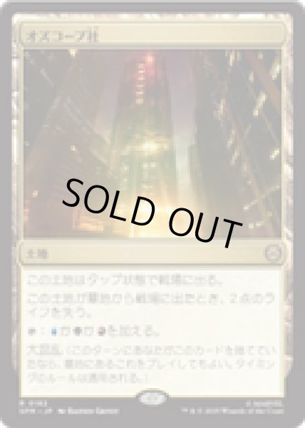 画像1: 【JPN/SPM】オズコープ社/Oscorp Industries [土地] 『R』 (1)