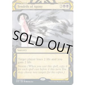 画像: 【ENG/STA/FOIL★】苦悶の触手/Tendrils of Agony 『R』 [黒]