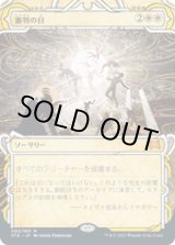 画像: 【JPN/STA】審判の日/Day of Judgment 『M』 [白]