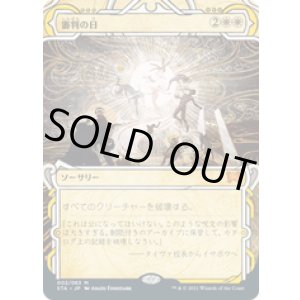 画像: 【JPN/STA】審判の日/Day of Judgment 『M』 [白]