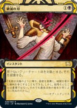 画像: 【JPN/STA】破滅の刃/Doom Blade 『R』 [黒]