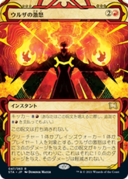 画像1: 【JPN/STA】ウルザの激怒/Urza's Rage 『R』 [赤] (1)