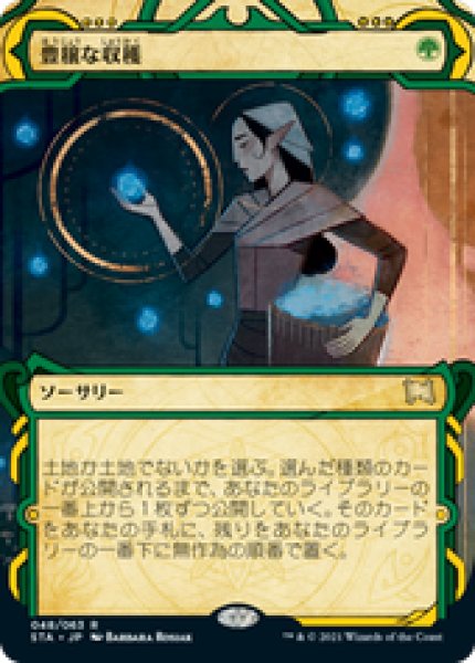 画像1: 【JPN/STA】豊穣な収穫/Abundant Harvest 『R』 [緑] (1)