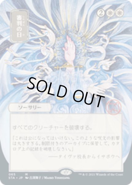 画像1: 【JPN/STA】審判の日/Day of Judgment 『M』 [白]■絵違い■ (1)