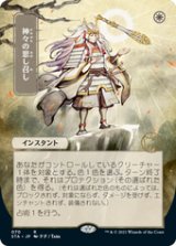 画像: 【JPN/STA】神々の思し召し/Gods Willing 『R』 [白]■絵違い■