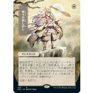 画像: 【JPN/STA】神々の思し召し/Gods Willing 『R』 [白]■絵違い■