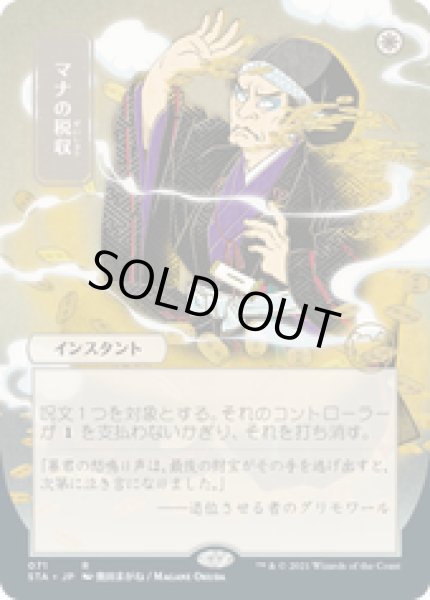 画像1: 【JPN/STA】マナの税収/Mana Tithe 『R』 [白]■絵違い■ (1)