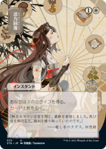 画像1: 【JPN/STA】活力回復/Revitalize 『U』 [白]『絵違い』 (1)