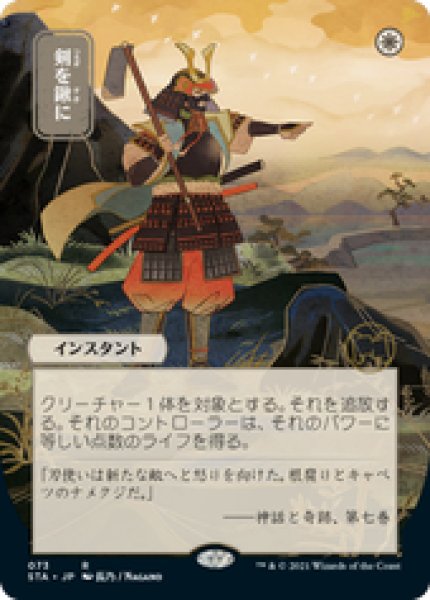 画像1: 【JPN/STA】剣を鍬に/Swords to Plowshares 『R』 [白]『絵違い』 (1)