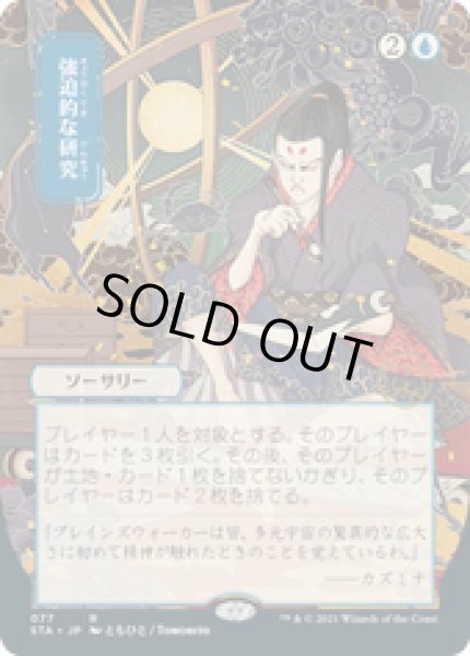 画像1: 【JPN/STA】強迫的な研究/Compulsive Research 『R』 [青]■絵違い■ (1)