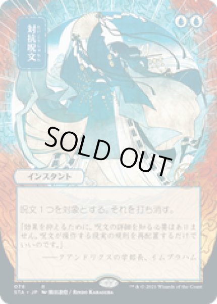 画像1: 【JPN/STA】対抗呪文/Counterspell 『R』 [青]『絵違い』 (1)