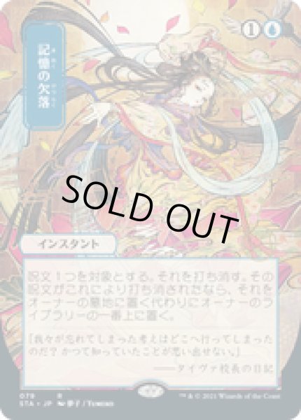 画像1: 【JPN/STA】記憶の欠落/Memory Lapse 『R』 [青]■絵違い■ (1)