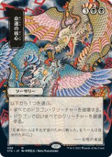 画像: 【JPN/STA】命運の核心/Crux of Fate 『M』 [黒]■絵違い■