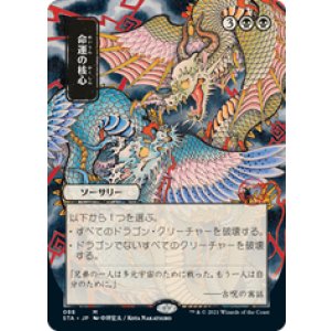 画像: 【JPN/STA】命運の核心/Crux of Fate 『M』 [黒]■絵違い■
