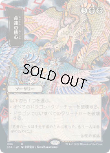 画像1: 【JPN/STA】命運の核心/Crux of Fate 『M』 [黒]■絵違い■ (1)