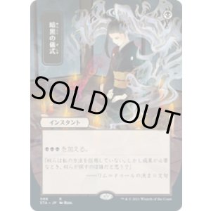 画像: 【JPN/STA】暗黒の儀式/Dark Ritual 『R』 [黒]■絵違い■