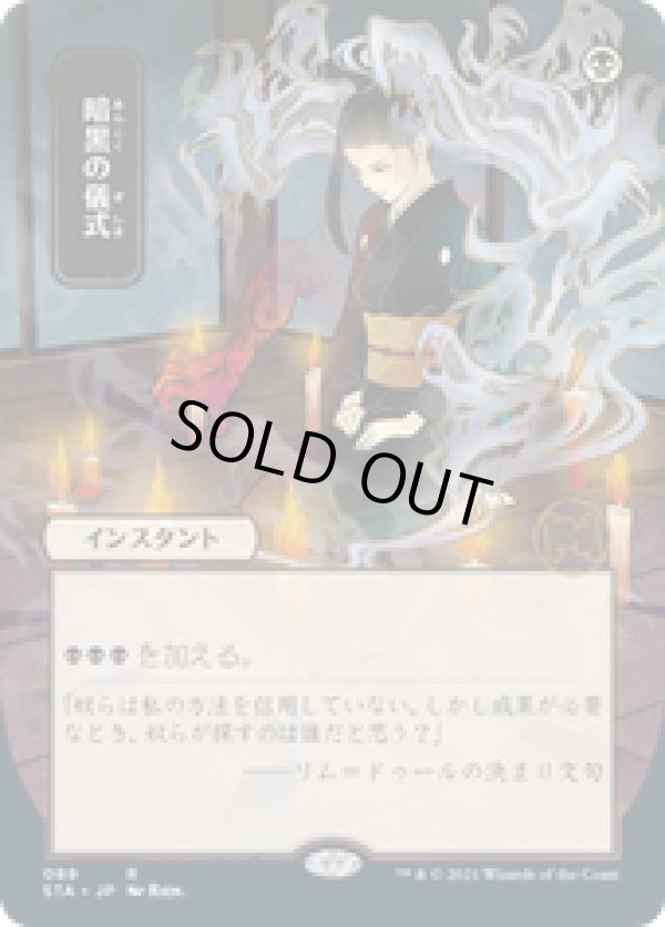 画像1: 【JPN/STA】暗黒の儀式/Dark Ritual 『R』 [黒]■絵違い■