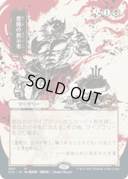 画像1: 【JPN/STA】悪魔の教示者/Demonic Tutor 『M』 [黒]『絵違い』 (1)