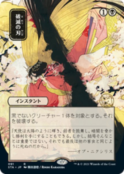 画像1: 【JPN/STA】破滅の刃/Doom Blade 『R』 [黒]■絵違い■ (1)