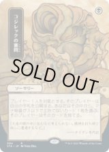画像: 【JPN/STA】コジレックの審問/Inquisition of Kozilek 『R』 [黒] 《絵違い》