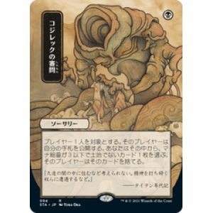 画像: 【JPN/STA】コジレックの審問/Inquisition of Kozilek 『R』 [黒] 《絵違い》