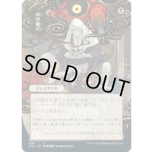 画像: 【JPN/STA】村の儀式/Village Rites 『U』 [黒] 《絵違い》