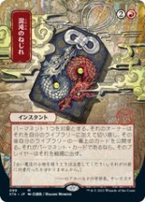 画像: 【JPN/STA】混沌のねじれ/Chaos Warp 『M』 [赤]■絵違い■